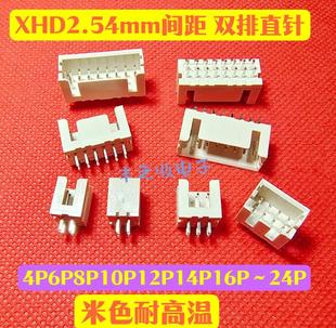XHD2.54mm双排连接器直针 4P6P8P10P12P14P16P18P20P24P双排直插