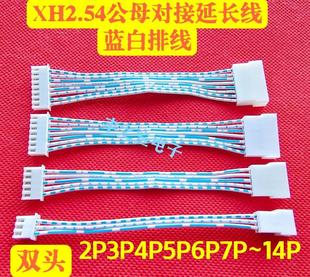 XH2.54mm公母延长线空中对接线蓝白排线端子线 14P 2P3P4P5P6P7P