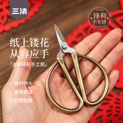 三清古铜家用小剪刀指甲剪线头剪纸剪窗花锋利防锈复古精致手工剪
