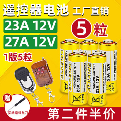 23A 12V电池12v23a电动车库卷帘门铃23a12v遥控器小号27a 12v电池