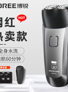 博锐剃须刀电动男刮胡刀充电式全身水洗新款智能正品胡须刀PS151