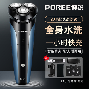 博锐剃须刀PS161男士 刮胡子刀 电动快充刮胡刀全身水洗旅行便携式