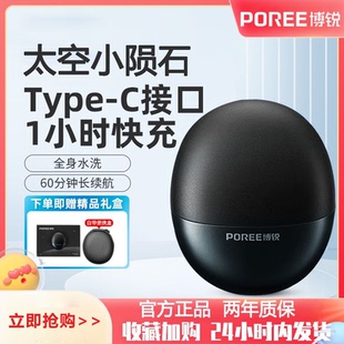 博锐小陨石剃须刀男士 胡须刀送男友生日礼物 电动刮胡刀官方正品