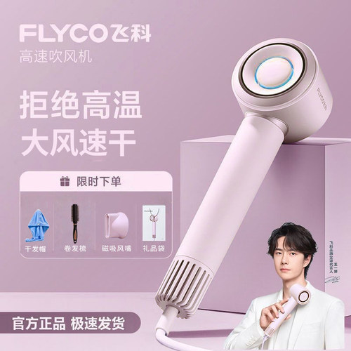 飞科FH6371高速吹风机家用负离子护发大风力电吹风筒送老婆女友