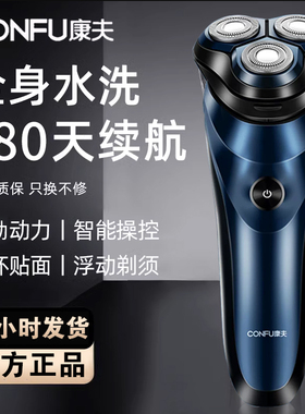 康夫剃须刀三刀头官方正品