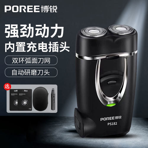 博锐双刀头剃须刀60分钟续航