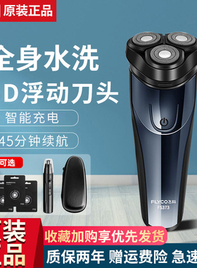 飞科剃须刀电动男士刮胡刀智能充电式正品便携式新款胡须刀FS373