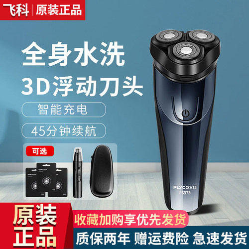 飞科剃须刀电动男士干湿智能