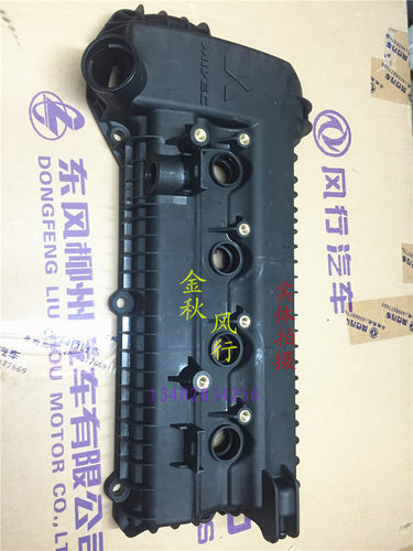 东风风行景逸LV X5 X3 4A91/2发动机气门摇臂室盖 线圈固定盖