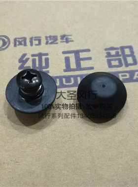 东风风行菱智 M5 M3 V3后车窗玻璃固定螺母 风行菱智后侧窗螺帽