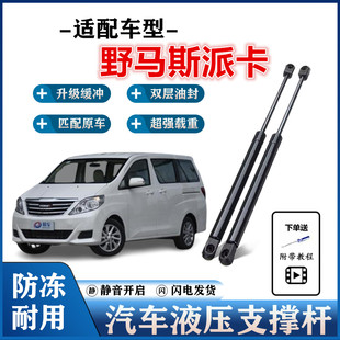 适用野马斯派卡后备箱液压支撑杆后背尾门支架伸缩助力顶杆气弹簧