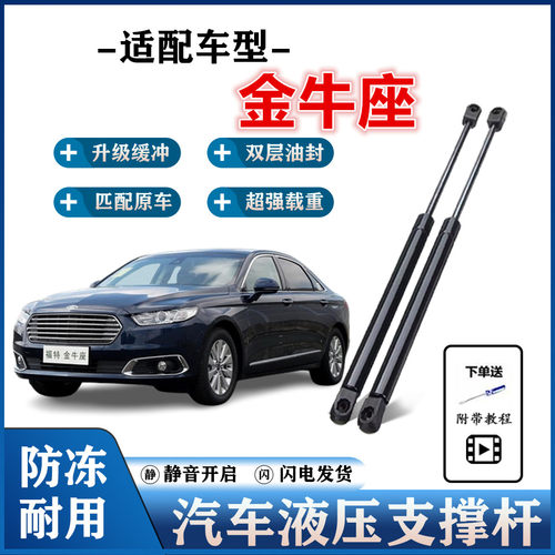 金牛座头盖支撑杆机盖撑杆
