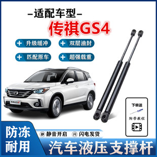 适配传祺GS4后备箱液压杆gs4行李箱后车门支撑杆背尾门顶杆气弹簧