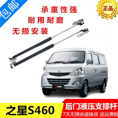 长安之星S460后备箱液压杆