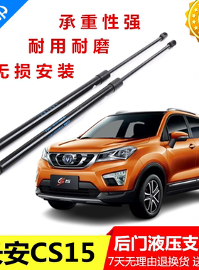适用长安CS15后备箱门液压支撑杆行李箱气弹簧后背门尾门伸缩顶杆