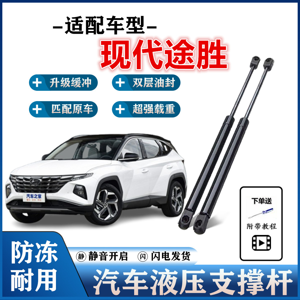 适配15-24款北京现代途胜后后备箱弹簧助力器