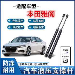 适配本田八代九代雅阁引擎前机盖液压杆歌诗图发动机车前盖支撑杆