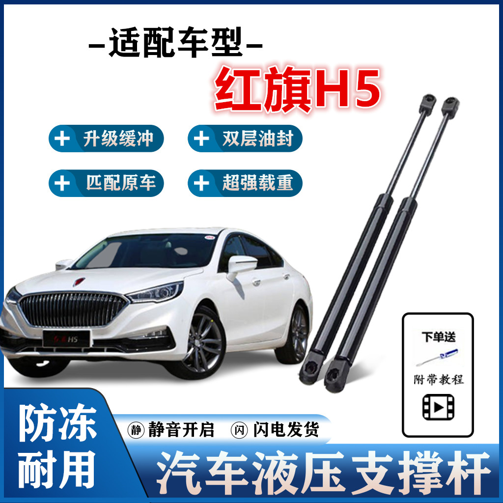 红旗H5前机盖液压支撑顶杆