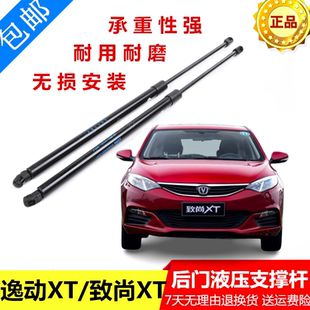 长安逸动XT致尚XT后备箱液压支撑杆后门顶杆背门挺杆伸缩弹簧汽车