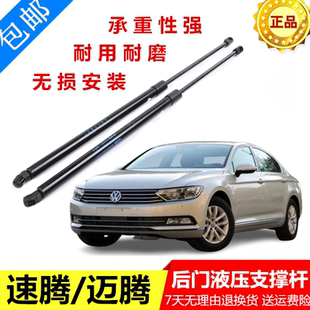 适用大众速腾迈腾B6B7后备箱液压杆前引擎机盖支撑杆后背尾箱弹簧