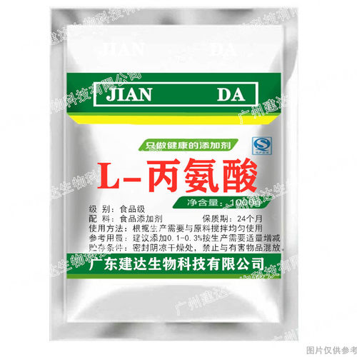 L-丙氨酸营养增补剂钓鱼