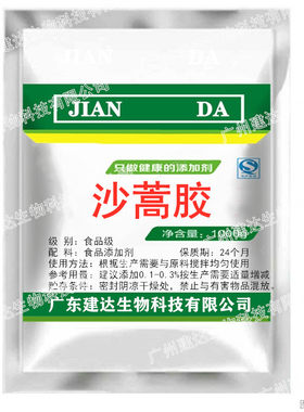 沙蒿胶食品级面粉面条米皮凉皮