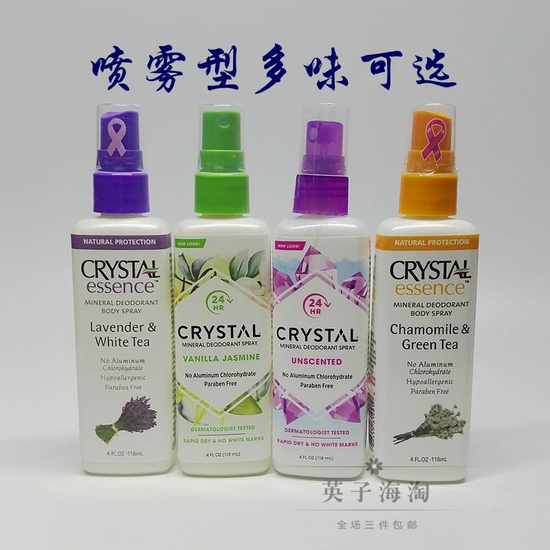 美国淘无铝crystal-香体止汗喷雾