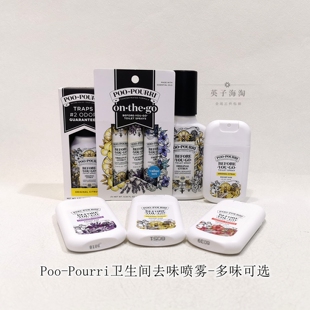 净味喷雾持久留香清新空气厕所除臭袪味剂 Pourri便携式 海淘 Poo