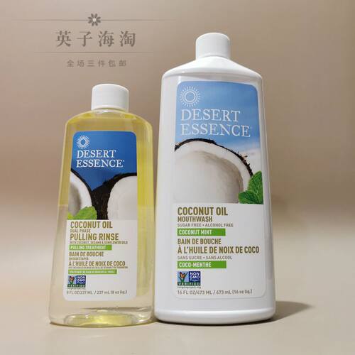 美国椰子油清新口气薄荷味漱口水