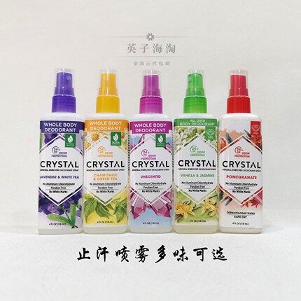 包邮止汗喷雾美国Crystal-天然矿物无铝孕期安全无香薰衣草洋甘菊
