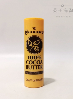 美国-cococare可可牛油棒butter可可棒滋润养保湿皮肤修复淡疤28g