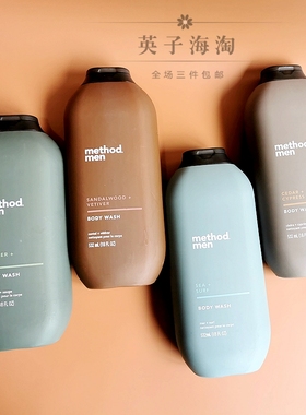 包邮method men清洁中性滋润平和淡木香杜松柏木532ml男士沐浴露
