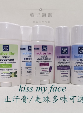 美国Kiss My Face天然植物广藿香薰衣草无铝去味走珠香体膏止汗露