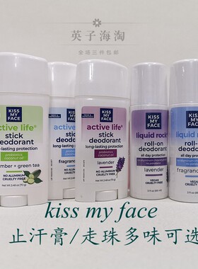 kissmyface天然无铝香体止汗膏