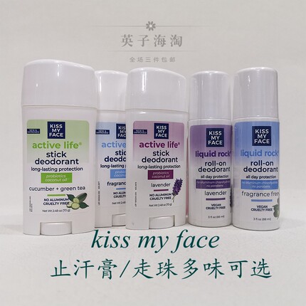 美国Kiss My Face天然植物广藿香薰衣草无铝去味走珠香体膏止汗露
