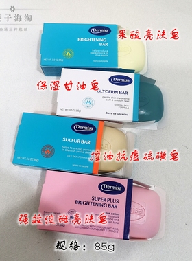 海淘~美国Dermisa洗脸皂植物果酸斑点保湿亮肤控油抗痘硫磺洁面皂