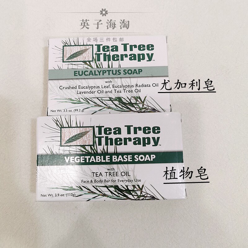 美国Tea Tree Therapy洁面皂蔬菜植物甘油茶树桉树香皂沐浴精油皂