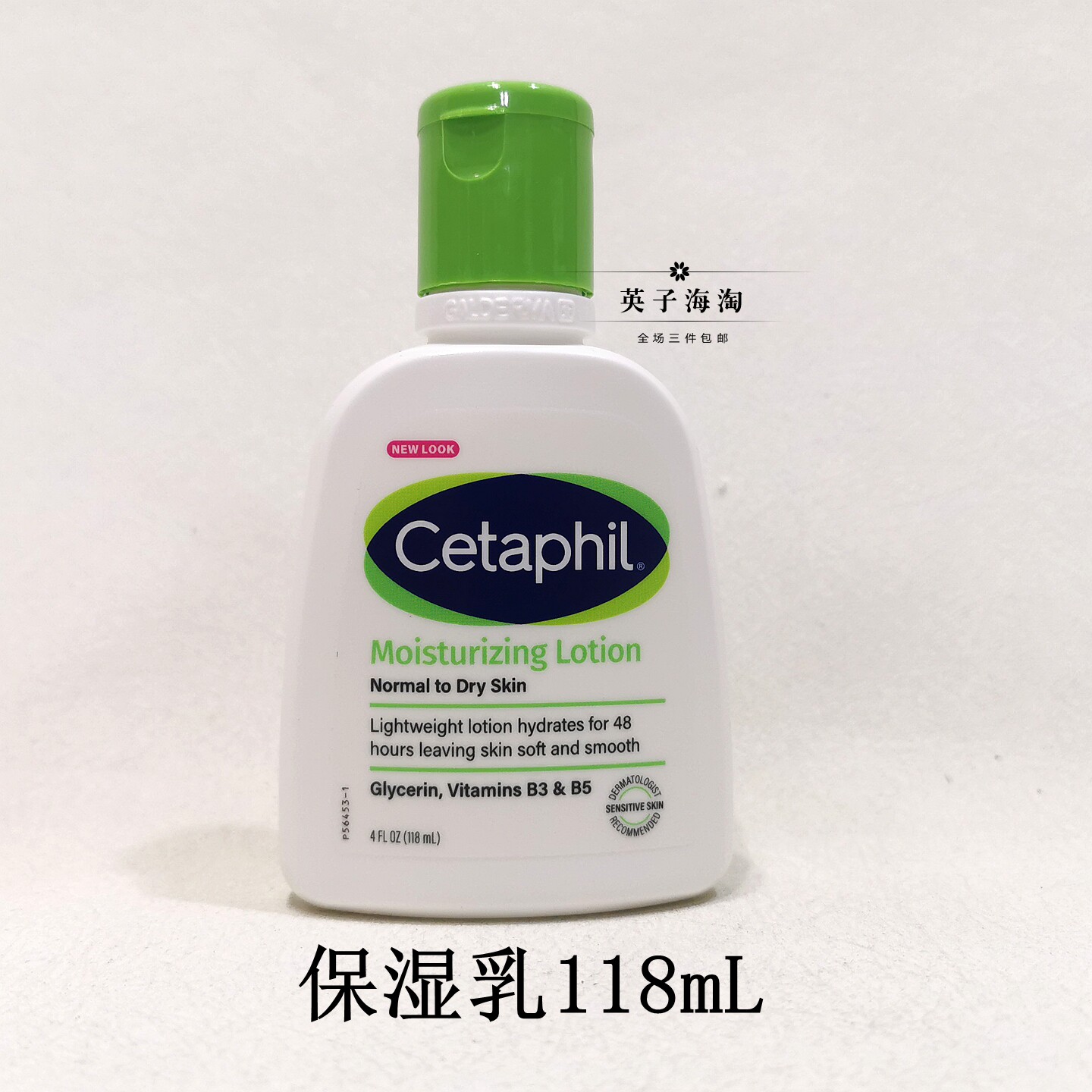 Cetaphil丝塔芙含维生素E烟酰胺VB5修复皮肤屏障舒润保湿乳液面霜