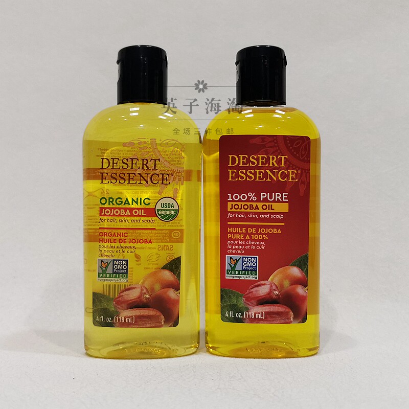 美国Desert Essence霍霍巴油卸妆去黑头护肤护发荷荷巴基底按摩油