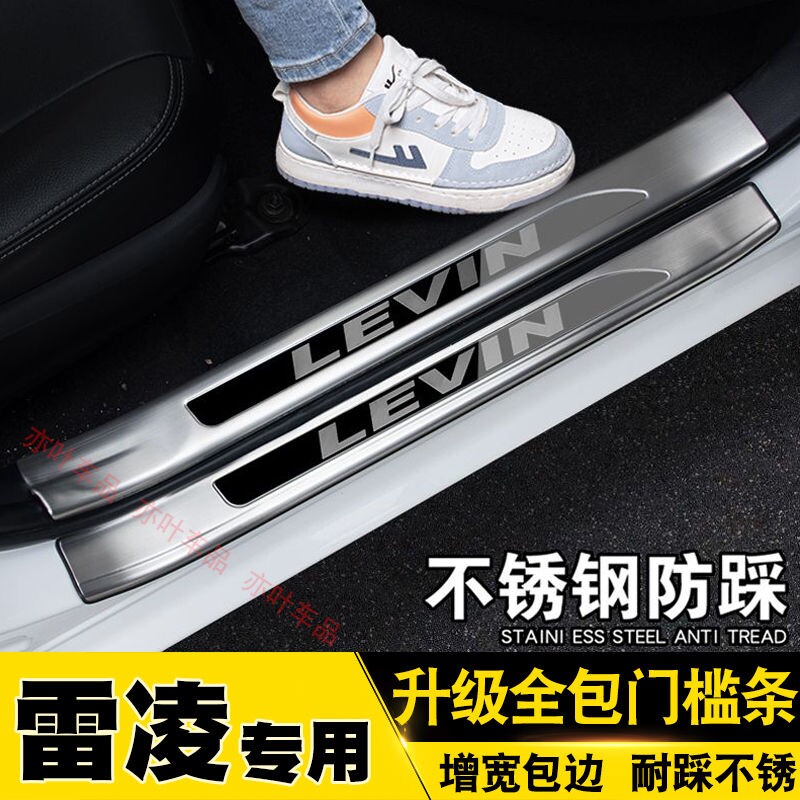 19-24款丰田雷凌门槛条不锈车身/车窗饰条/门槛