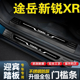 饰保护亮条 大众途岳门槛条不锈钢迎宾踏板防踩刮后备箱护板盖改装