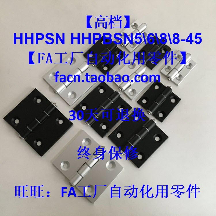 替 米思米 HHPSN\HHPBSN6 HHPSN8HHPSN8-45 HHPSN5 铝合金合页