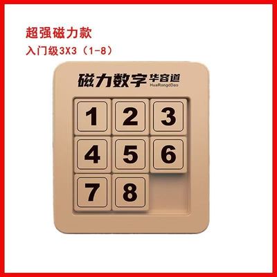 磁力版数字4阶5阶华容道滑动拼图
