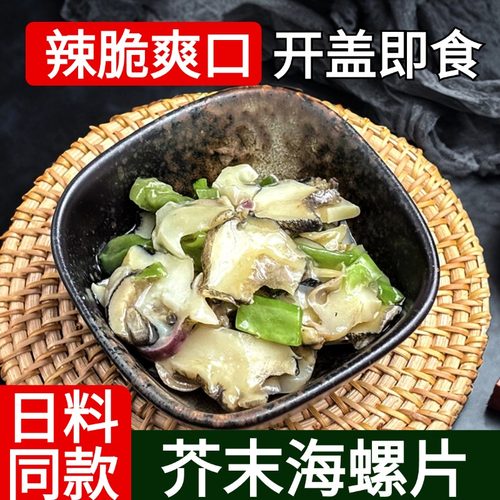 日料店同款 辣脆爽口