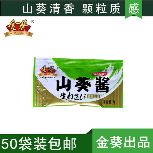 包邮3g*50袋辣根山葵酱
