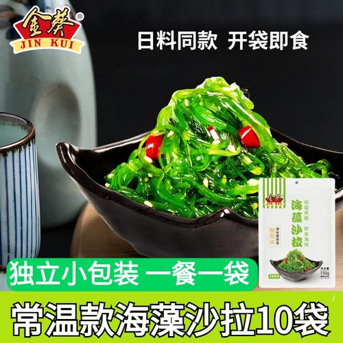 金葵日式风味裙带菜海藻沙拉