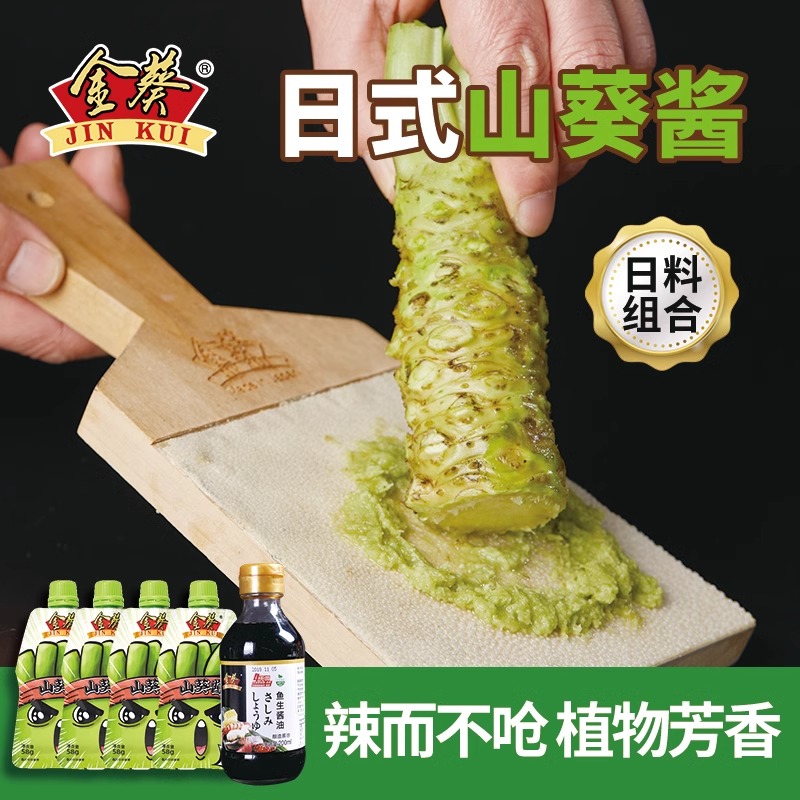 金葵日料组合山葵酱鱼生酱油