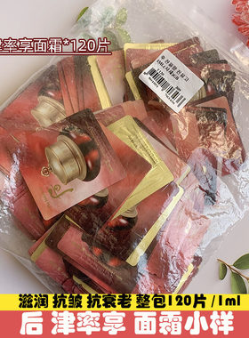 整袋120片韩国whoo后津率享面霜小样津律享补水保湿紧致正品试用