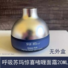 Sum37度苏秘呼吸惊喜水分面霜20ml中样水漾清润保湿补水面霜