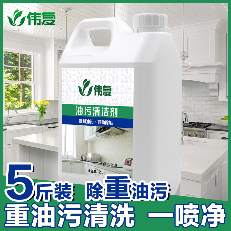 5斤大桶重油烟机清洗剂油渍净万能厨房清洁剂强力油污净油污神器|msdalam kategori Care pembersih/tuala wanita/kertas/Aromatherapy, Keluarga lebih bersih persekitaran, pembersih minyak - dari Buy2taobao.com untuk memberikan perkhidmatan ejen Taobao profesional membeli